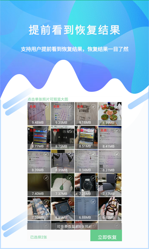 照片恢復工具截圖預覽