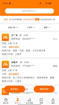 工友會截圖