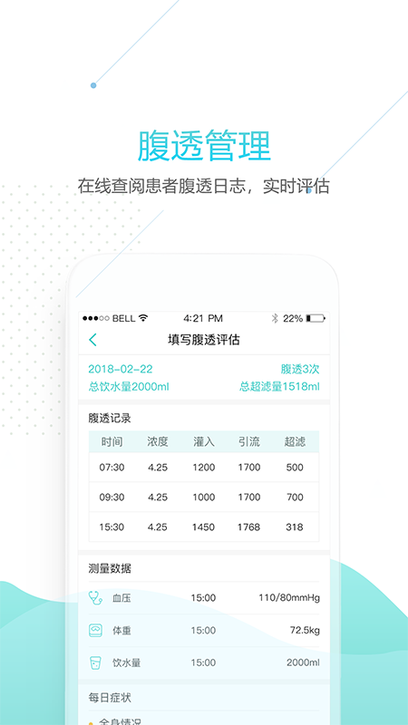 肾泰网医护端截图2