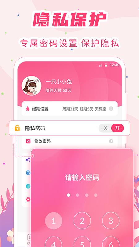 女生经期助手v5.4.3截图3