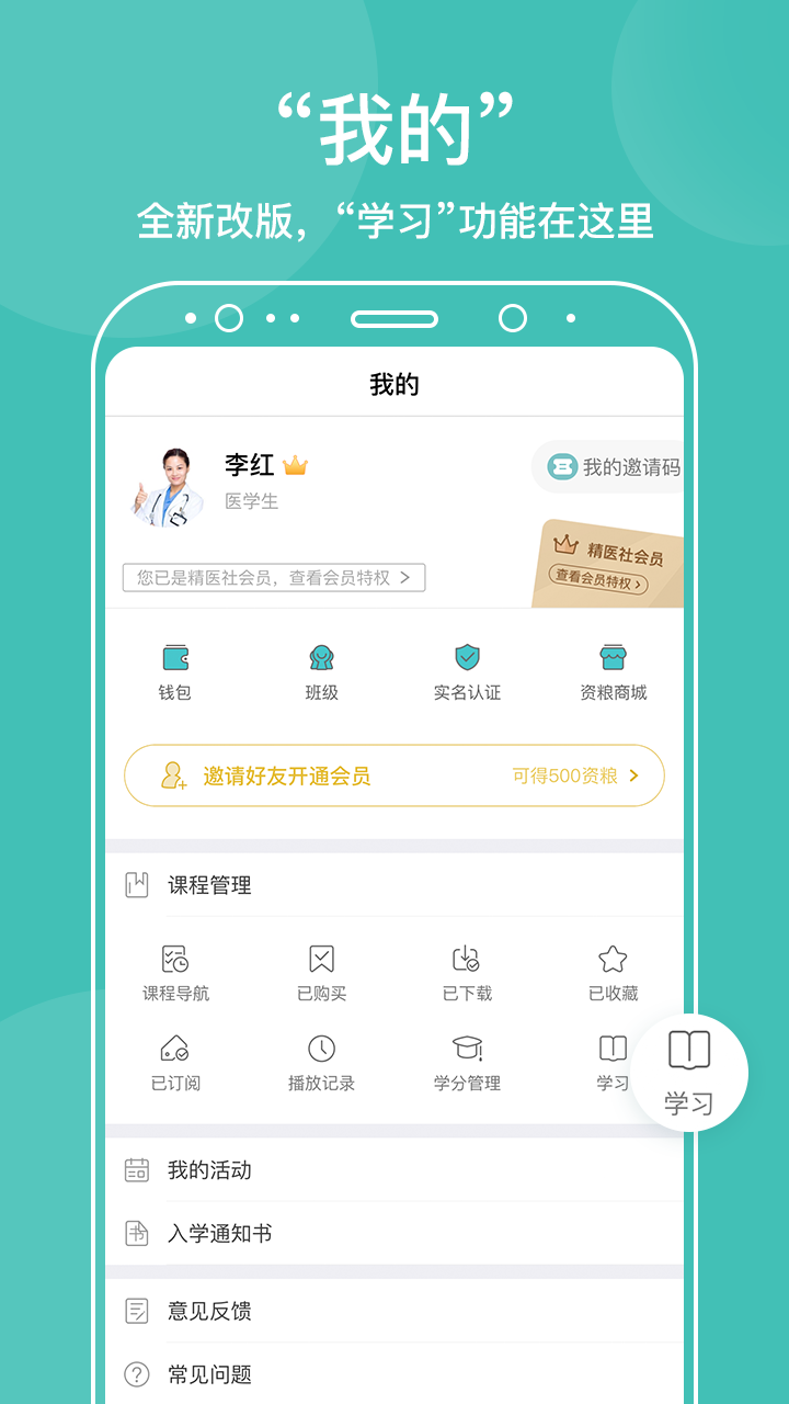 中医在线v5.1.1截图1