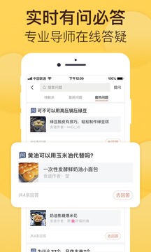 烘焙幫截圖