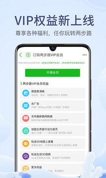 兩步路戶外助手截圖