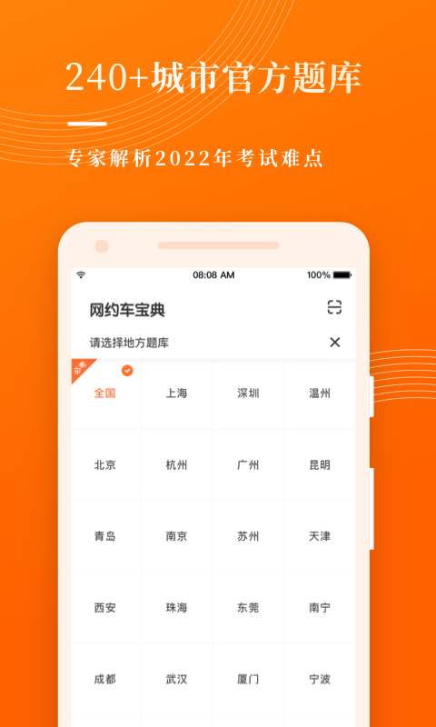 网约车考试宝典v7.1.5截图4