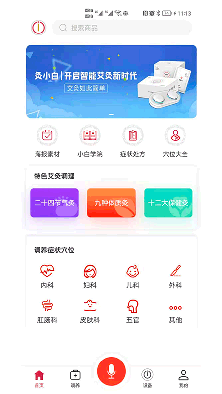 灸小白商城截图1