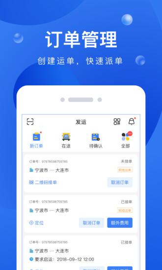 启运网物流端v2.11.0截图1