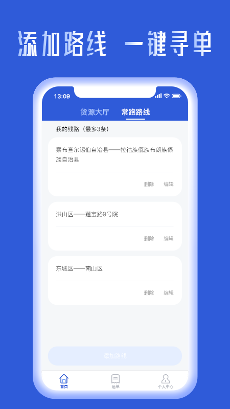 哒无忧司机截图3