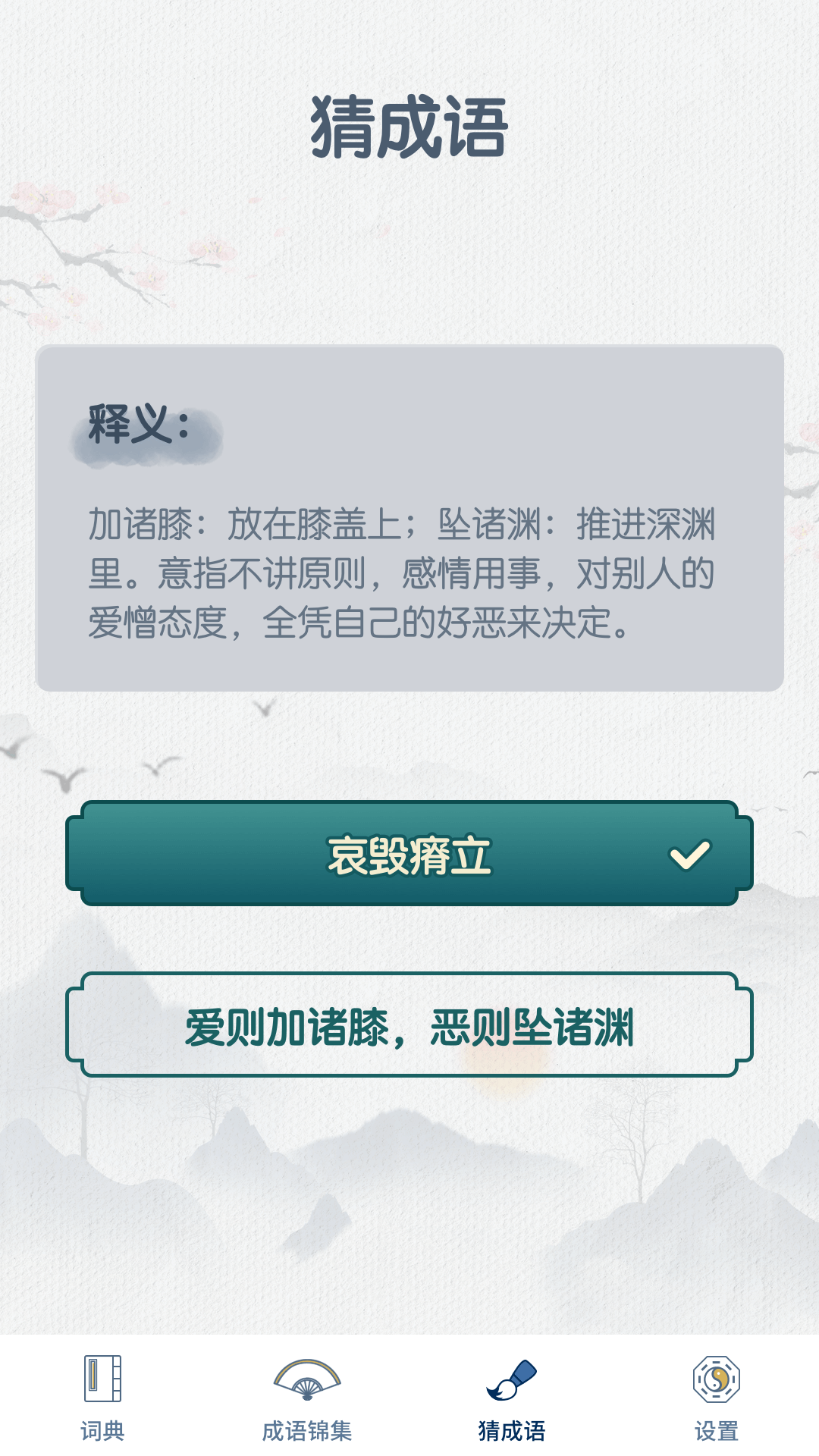 神笔连成语截图3