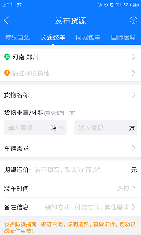 物通網(wǎng)貨主版截圖預(yù)覽