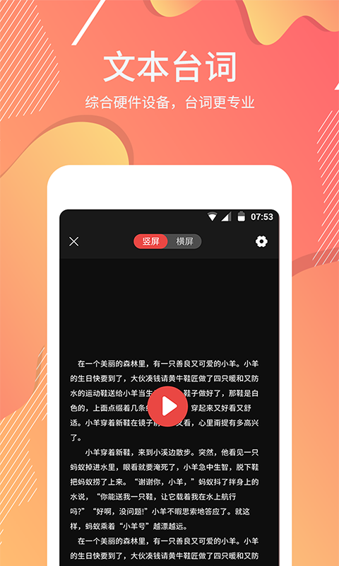 提词软件v1.0.6截图3