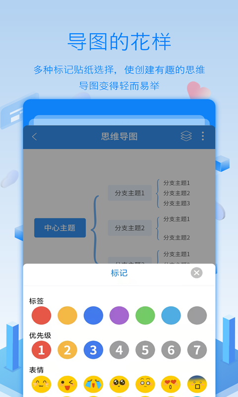 逻辑思维导图v3.5.0截图1