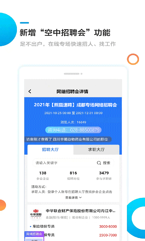 熊猫速聘v1.0.7截图2