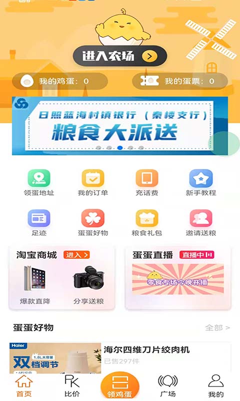 蛋蛋佳极速版截图1