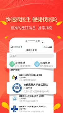 人民好醫(yī)生截圖