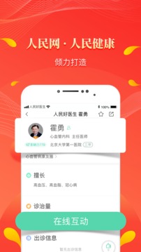 人民好醫(yī)生截圖
