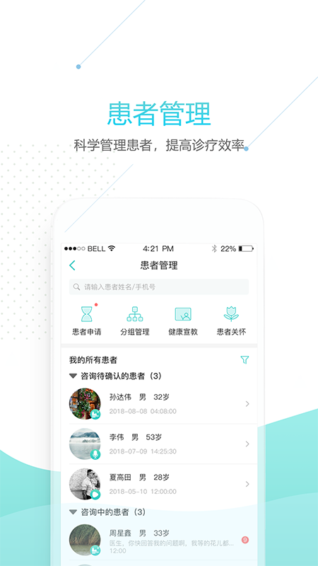 肾泰网医护端截图3