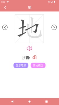 翎菘汉字笔顺应用截图3