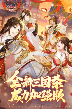 怒焰三國殺截圖