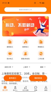 工友會截圖