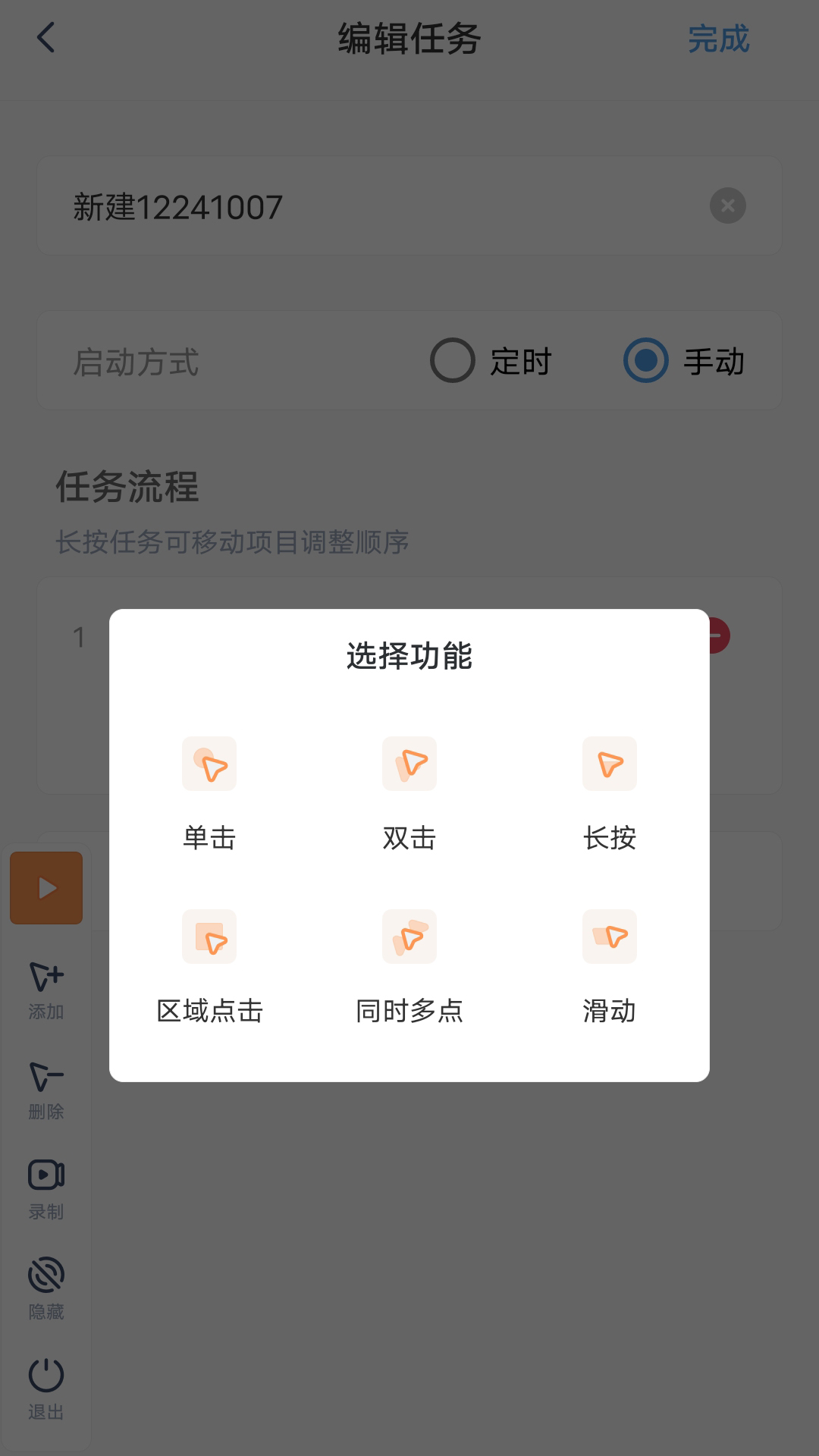 闪指连点器v3.1.1截图3