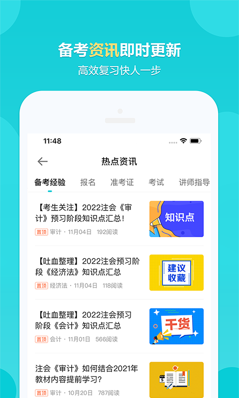 正保会计网校v8.3.6截图4