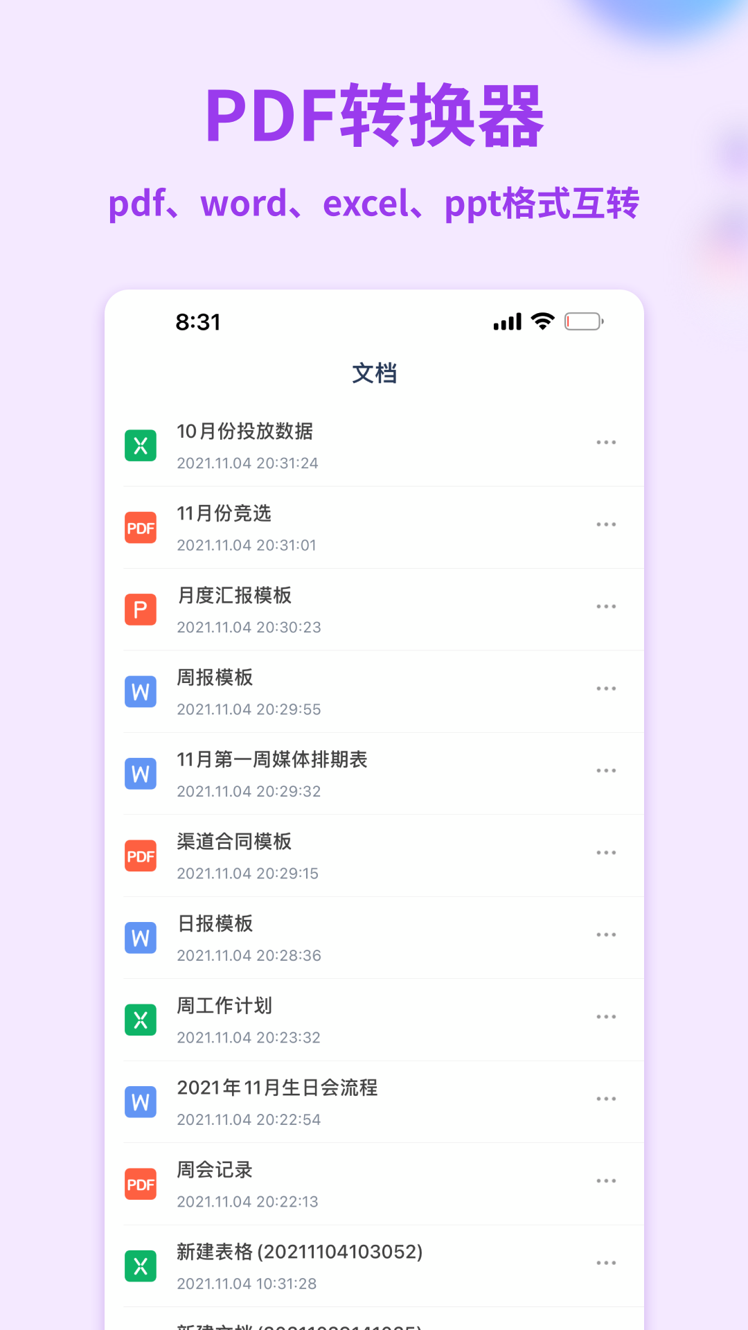 Word手机文档v1.2.1截图2