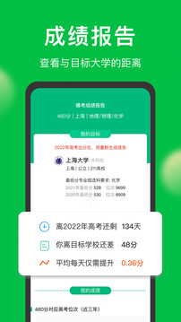 圓夢(mèng)志愿截圖