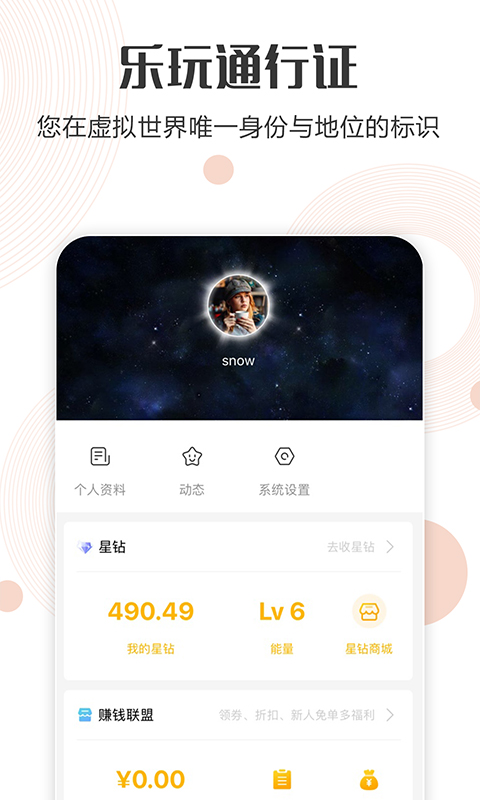 乐玩星球截图4