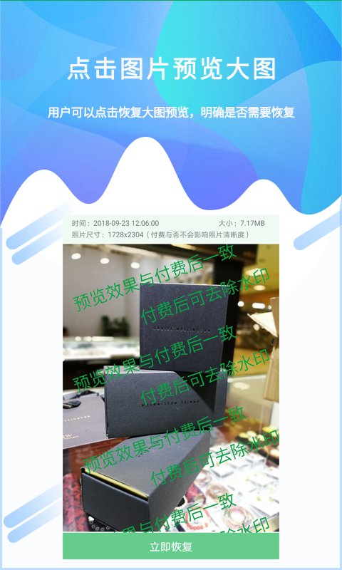 照片恢復工具截圖預覽