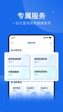 健康中國(官方版)截圖