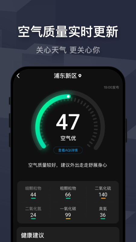 遇见天气v5.1截图1