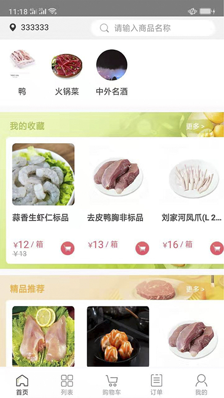 肉联商城截图2