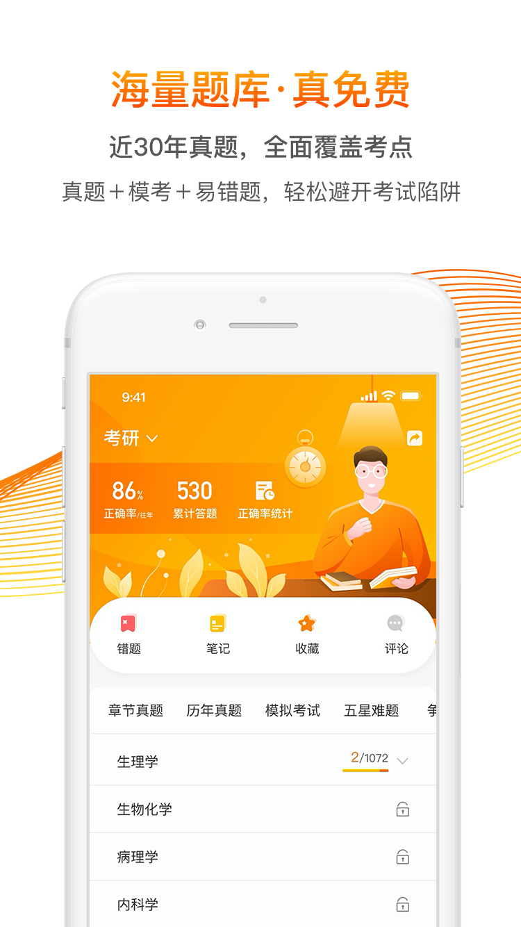 青医说v1.0.0截图3