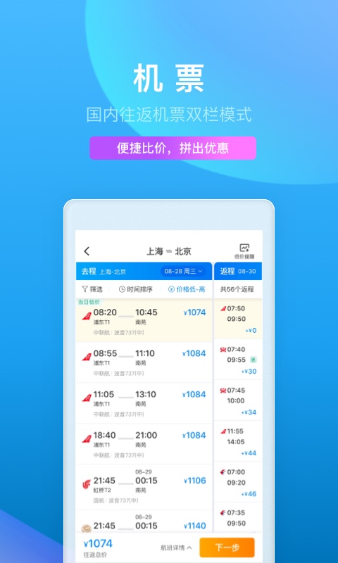 携程旅行v8.46.0截图4