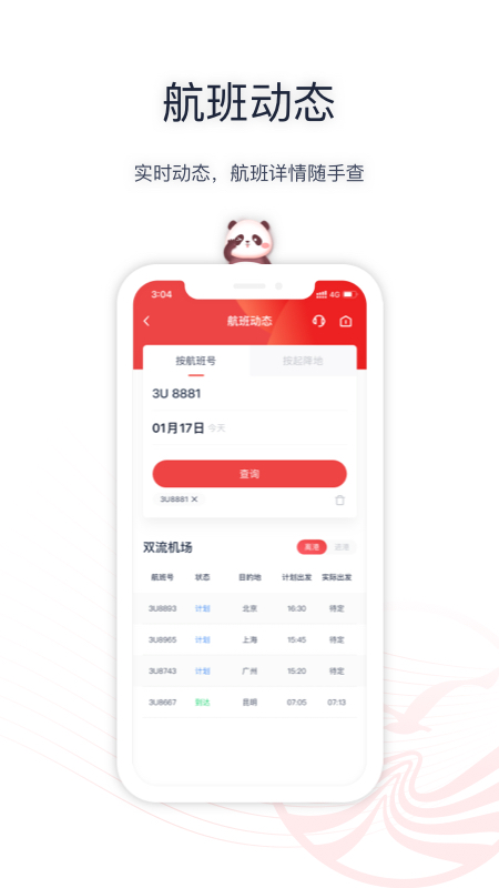 四川航空截圖預(yù)覽