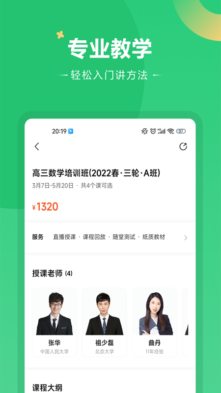 好课在线v2.1.0截图2