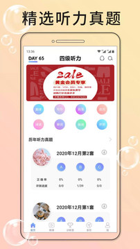 英語(yǔ)四級(jí)聽力截圖