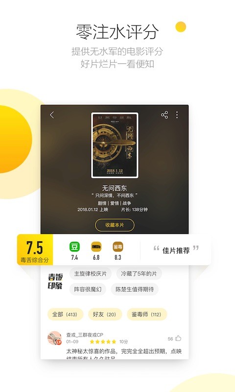 毒舌影视v2.1.3截图4