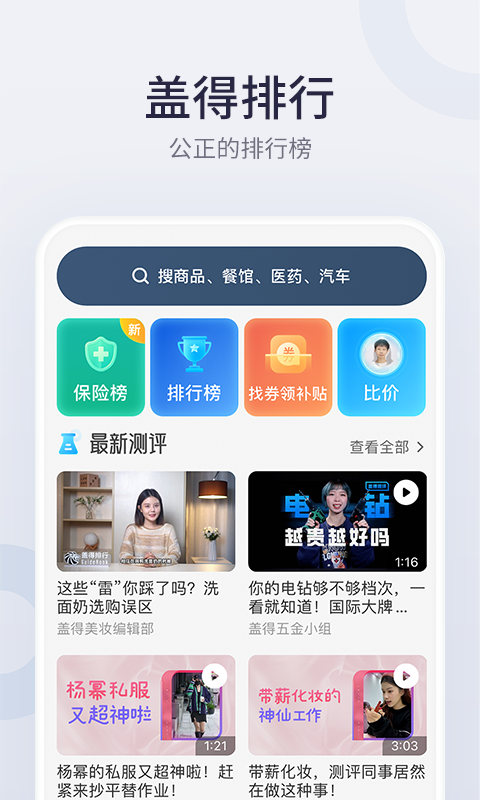 盖得排行v3.37.1截图5