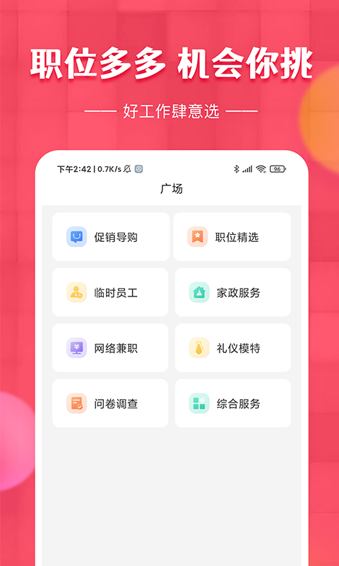 草莓兼职截图2