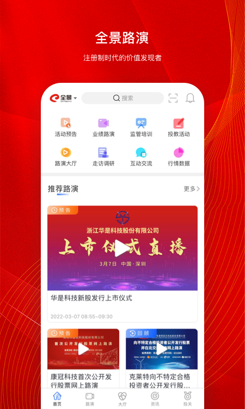 全景路演截圖預(yù)覽