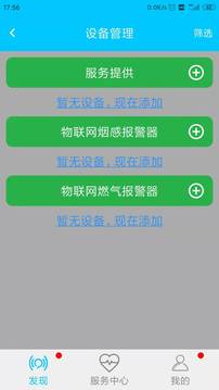 守门狗应用截图4
