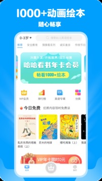 哈哈兒童動(dòng)畫(huà)繪本截圖