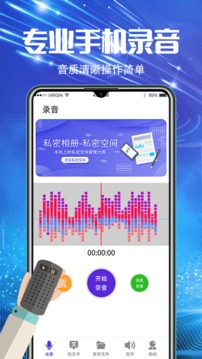 萬(wàn)能錄音機(jī)截圖