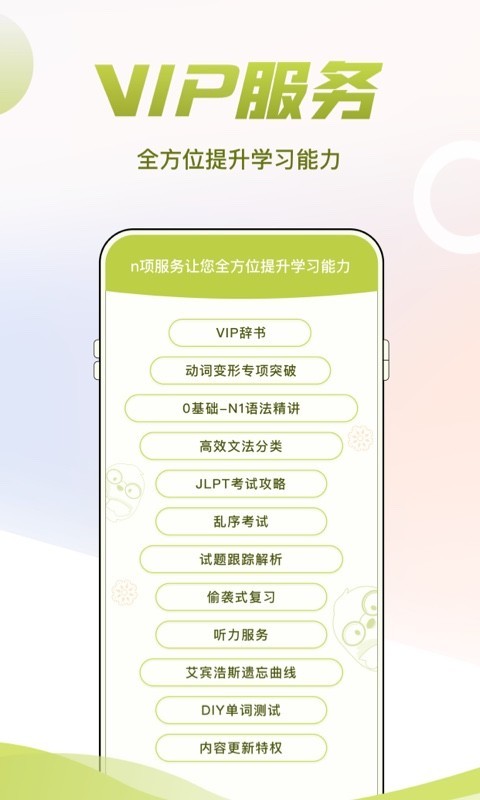 日语考级v1.9.4截图1