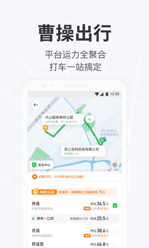 曹操出行v5.4.1截图4