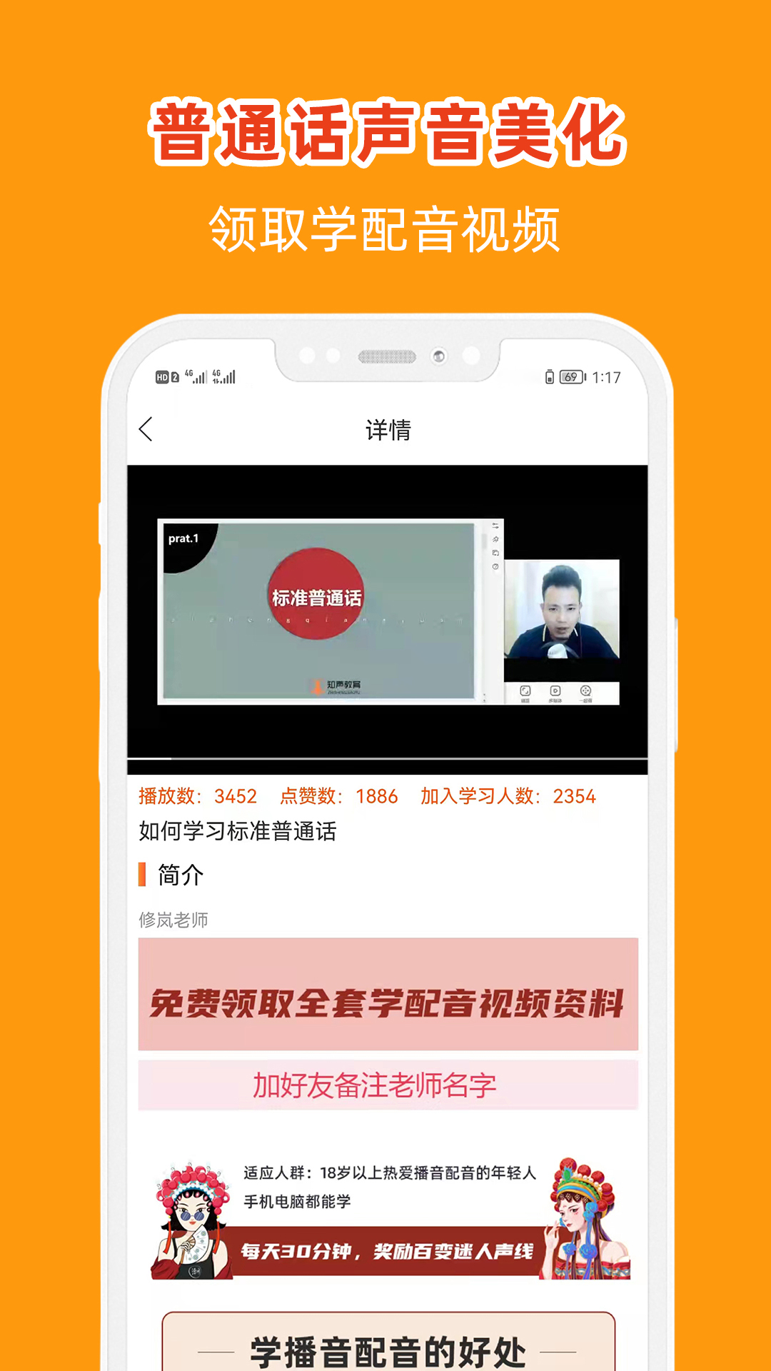 在线学配音v1.0.3截图2