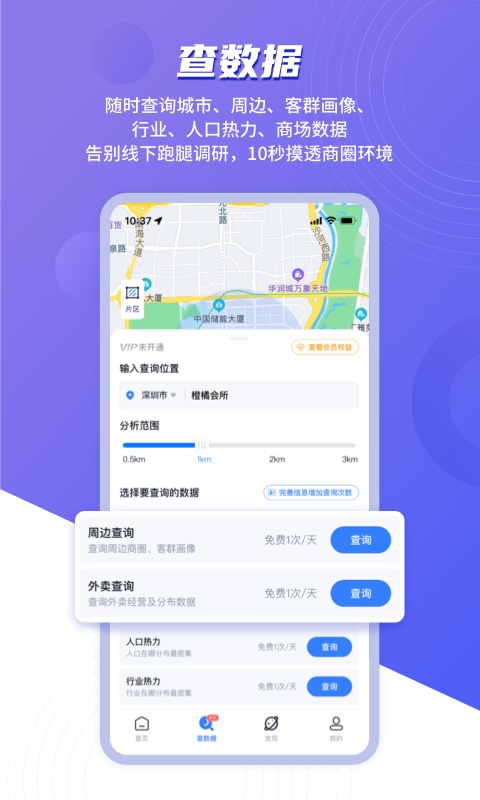 上上参谋v3.0.2截图3