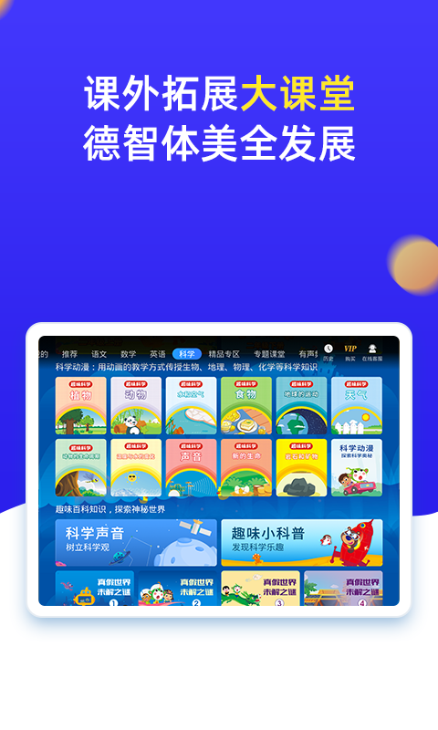 小学同步四年级v3.6.9截图1