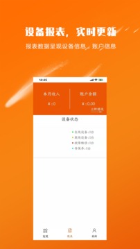 湿巾机商家版应用截图2